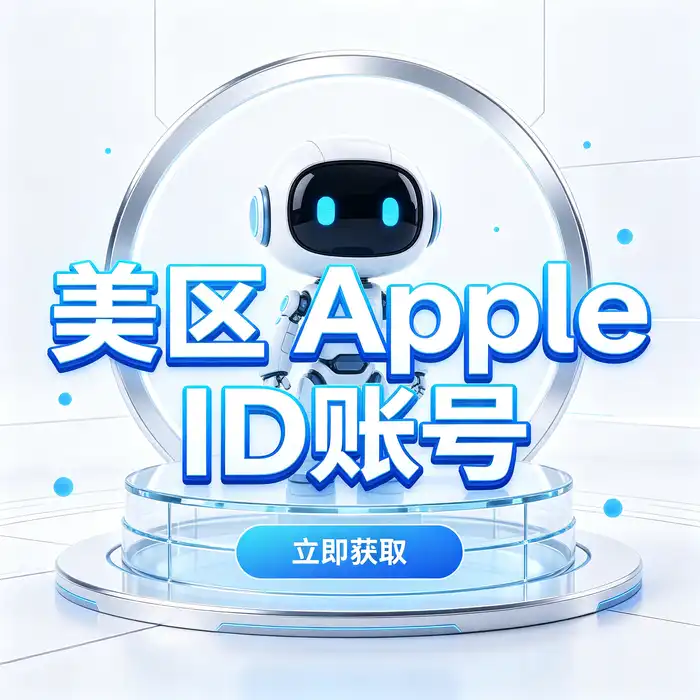 Apple ID 自行注册与账号资料核对流程示意图